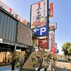 えん家 和泉店