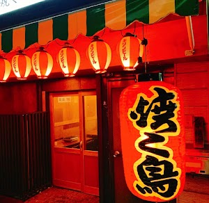 焼く鳥 寝屋川店