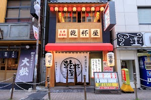 激安大衆居酒屋 乾杯屋 梅田芝田店