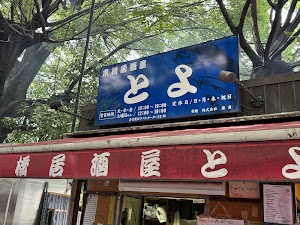 Izakaya Toyo place picture