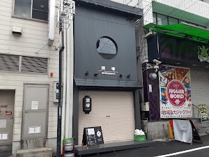 森ノ宮酒場 えびす