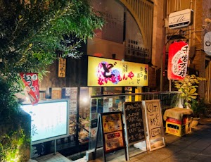 居酒屋どないなもんや (えーる)