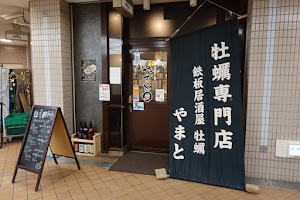 居酒屋 牡蠣 やまと