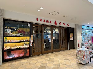 酒遊 赤のれん 天王寺店