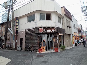 無国籍居酒屋 ふぁにや place picture
