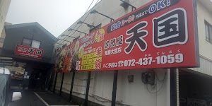 Tengoku Izumiomiya place picture