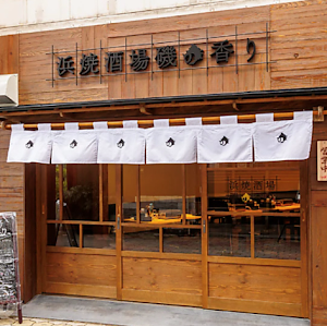 浜焼き酒場磯の香り place picture