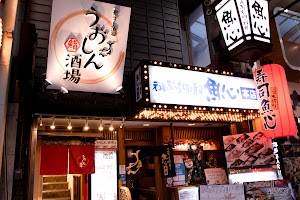 大衆すし酒処 うおしん酒場 place picture