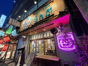 Charcoal grill & Sake Lump place picture