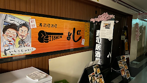 Isshin place picture